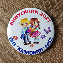 Значок Випускник ДУЗ "Сказочный"