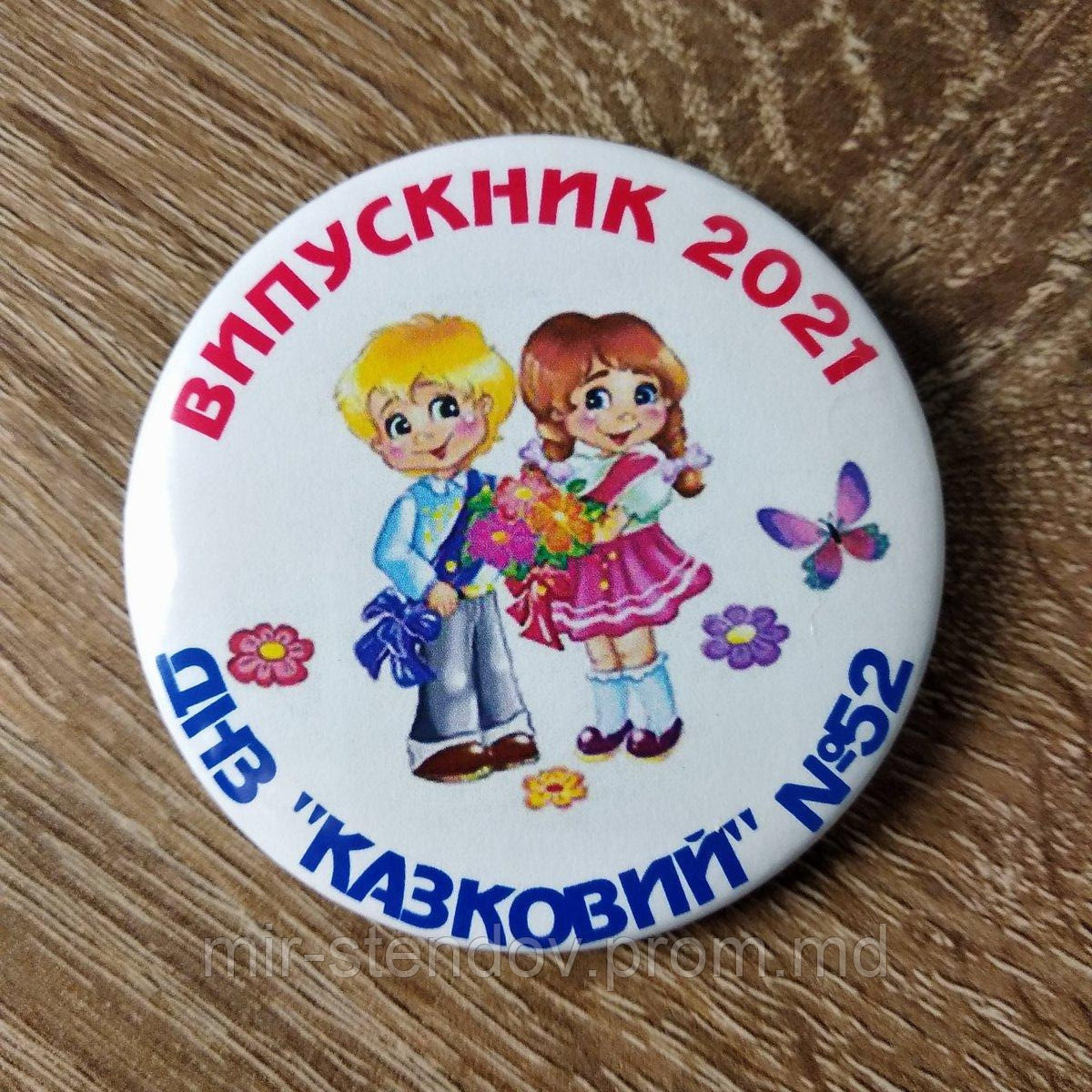 Значок Випускник ДУЗ "Сказочный", фото 1