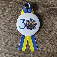 Значок 30 лет Независимости Украины! С лентой символика