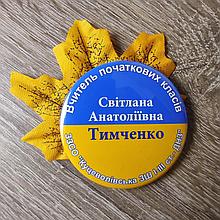 Значки с листочками на первое сентября