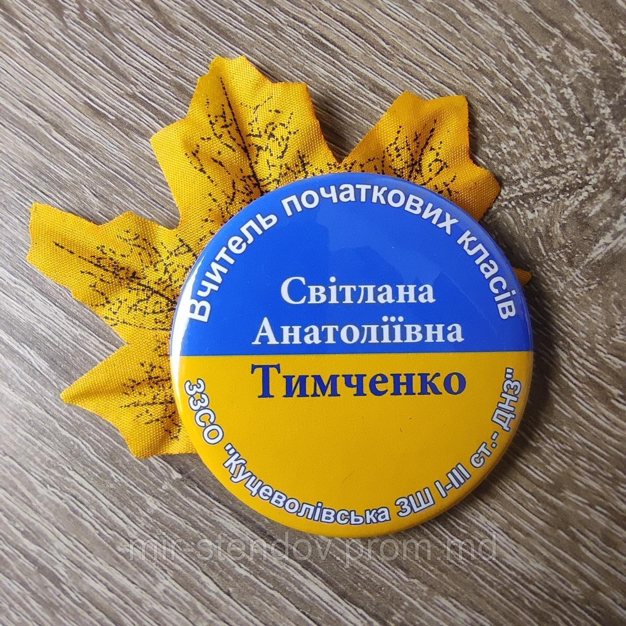 Значки с листочками на первое сентября, фото 1