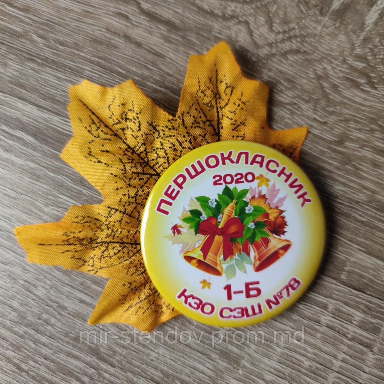 Значки первоклассник с листочками, фото 1