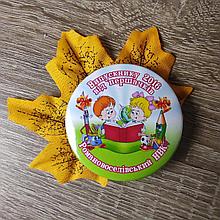 Значки выпускникам от первоклашек с листочками