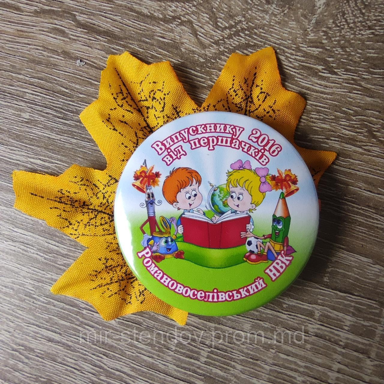 Значки выпускникам от первоклашек с листочками, фото 1