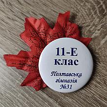 Значки для 11-классников с листочками