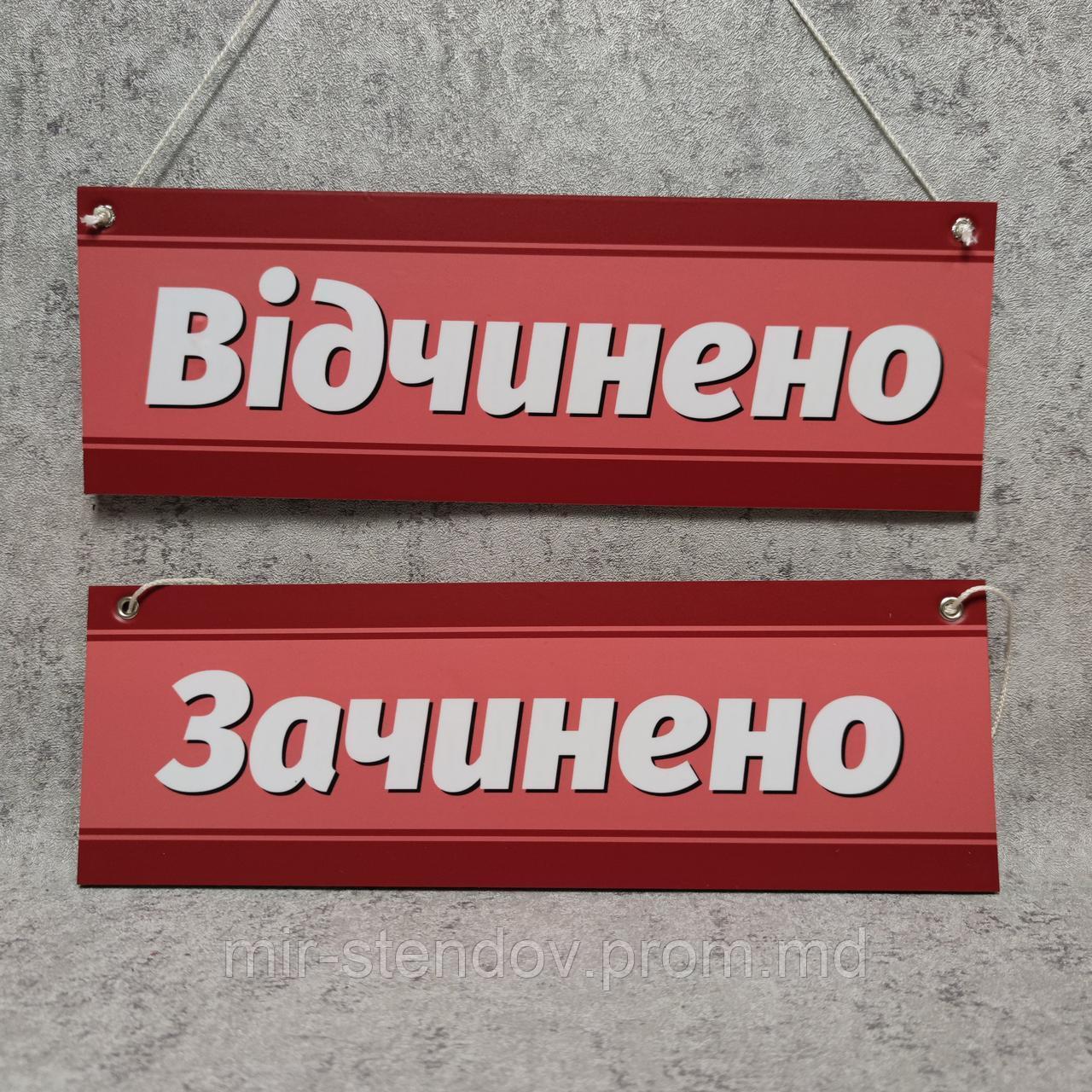 Табличка для магазина двухсторонняя "Открыто"/ "Закрыто" (Красная), фото 1