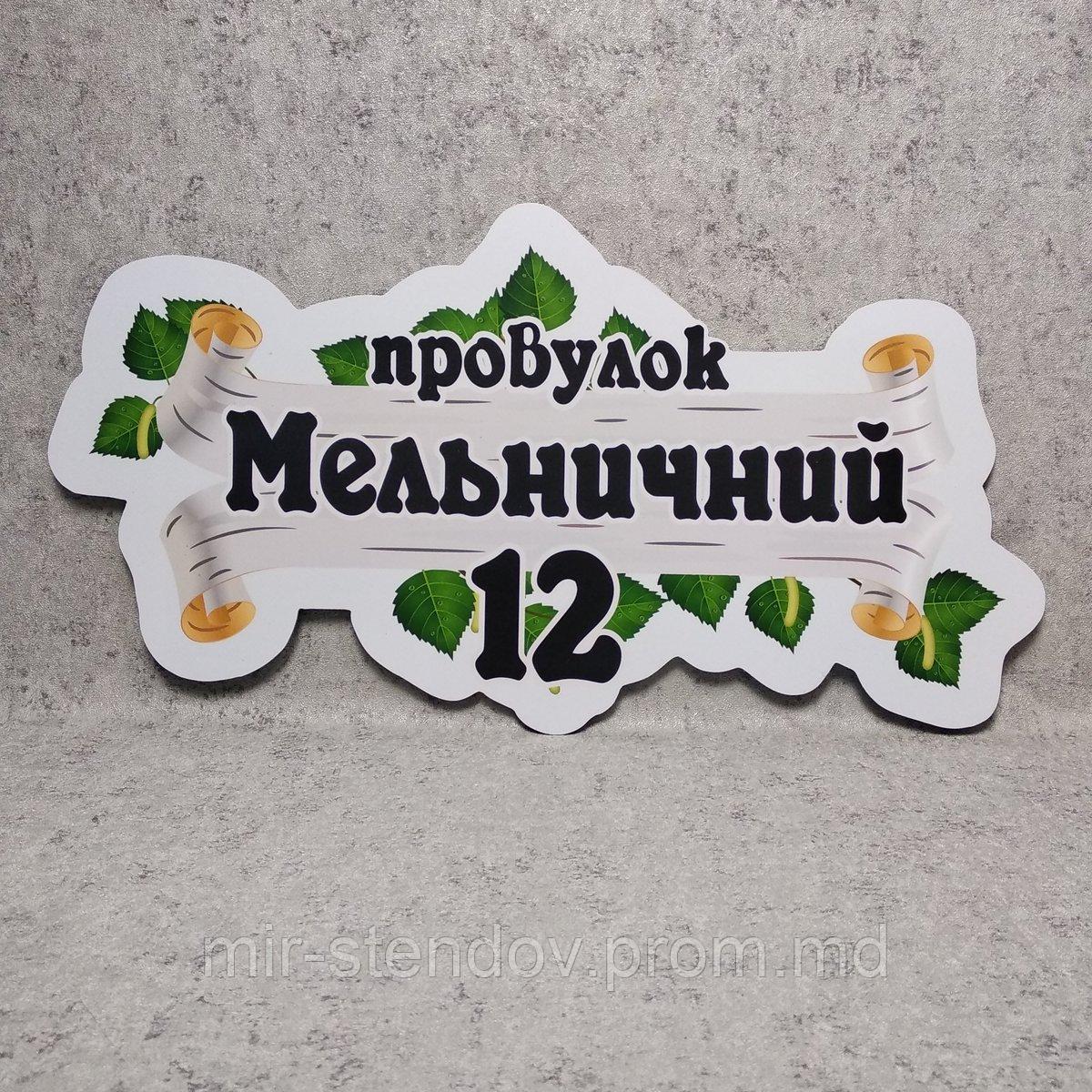 Адресная табличка нестандартной формы. "Берёзка", фото 1