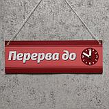 Двусторонняя табличка "Перерыв до / открыто" с вращающейся стрелочкой (Красная), фото 3