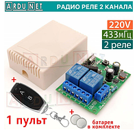 Радиомодуль 220V 10A 433 МГц радио реле-2х канальное дистанционного управления 1 ПУЛЬТ