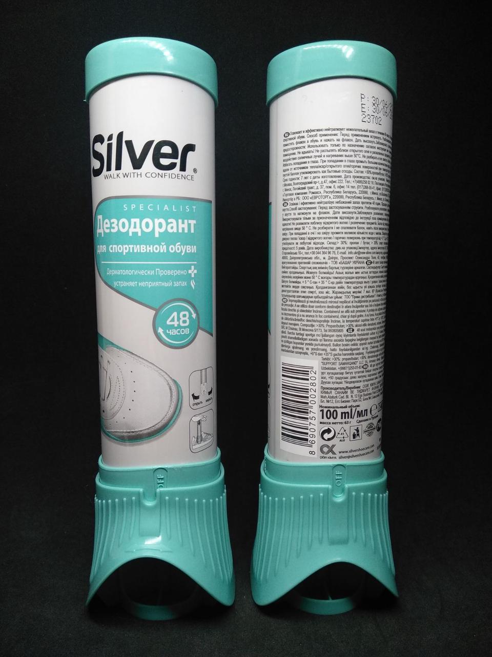 Сильвер Silver дезодорант для спортивной обуви 100 мл - фото 1 - id-p4482595