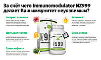 IMMUNOMODULATOR NZ999 капсулы для повышения иммунитета