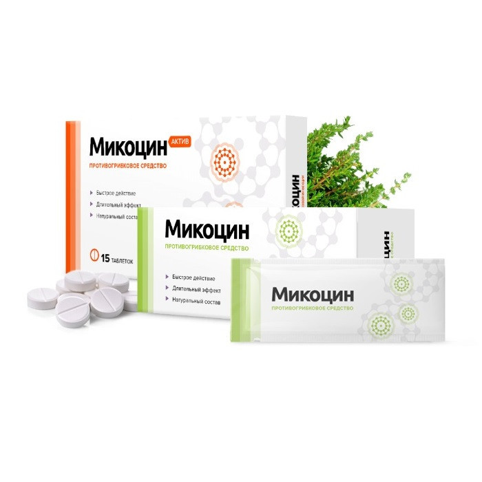 Микоцин Актив средство против грибка - фото 1 - id-p10514899