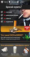 «EASYnoSMOKE» порошок от курения