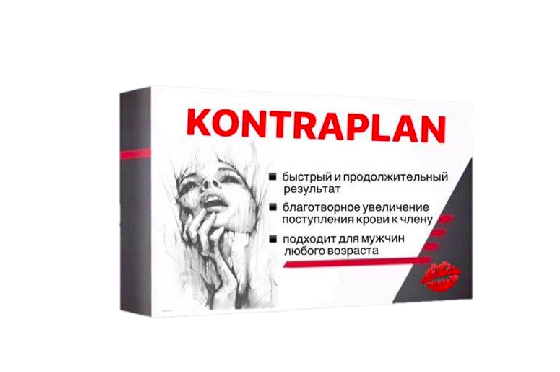 Kontraplan препарат для потенции Бесплатно - фото 1 - id-p10514312