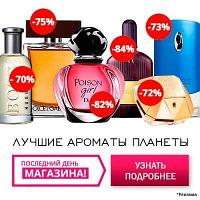 Распродажа парфюма за 690 руб