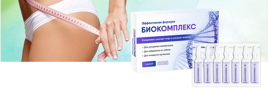 Средство для похудения Биокомплекс за 67 рублей - фото 1 - id-p10514636