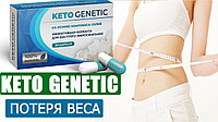 Keto Genetic капсулы для похудения за 196 руб