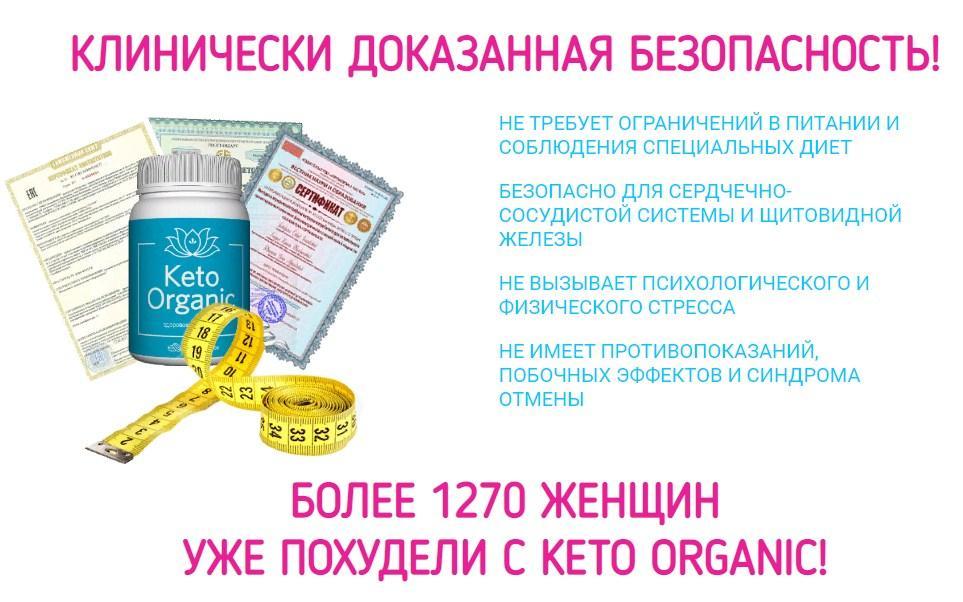 Keto Organic таблетки для похудения за 196 руб - фото 1 - id-p10514658