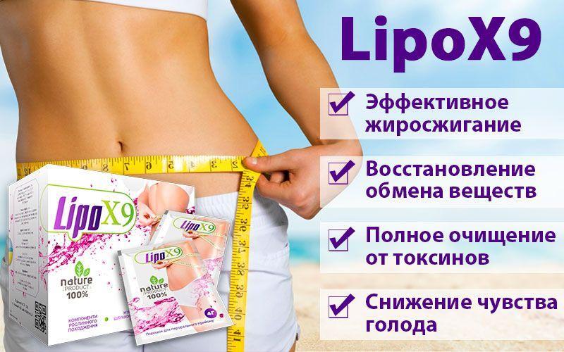 LipoX9 средство для похудения - фото 1 - id-p10514704