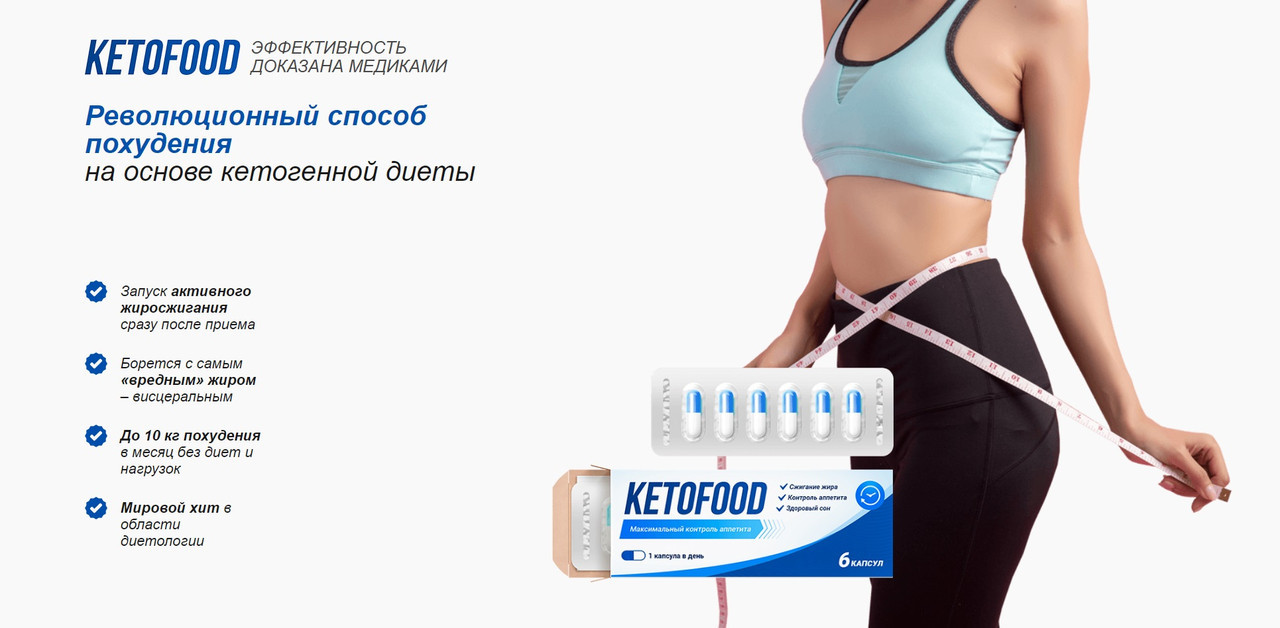 KETOFOOD капсулы для быстрого похудения за 147 руб - фото 1 - id-p10514722