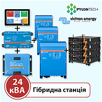 Гибридная станция на 24 кВА (Victron Energy, трёхфазная)