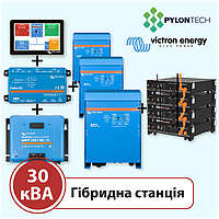 Гибридная станция на 30 кВА (Victron Energy, трёхфазная)