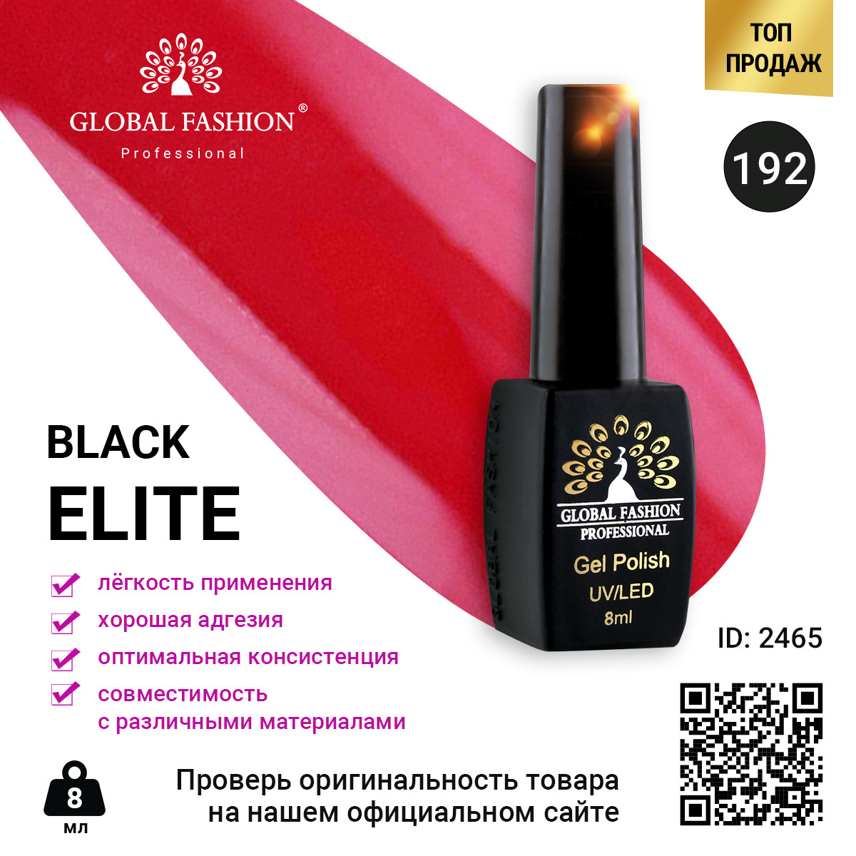 Гель лак BLACK ELITE 192, Global Fashion 8 мл - фото 1 - id-p10451013