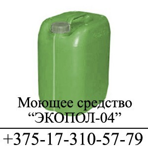 Активная пена моющее средство «ЭКОПОЛ-04» по цене производителя - фото 1 - id-p13556