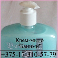 Крем-мыло для рук и тела «Баними» «Особое» по цене производителя