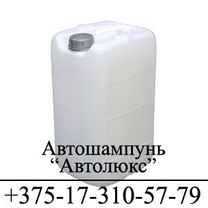 Автошампунь для предварительной мойки «АВТОЛЮКС» по цене производителя - фото 1 - id-p13560
