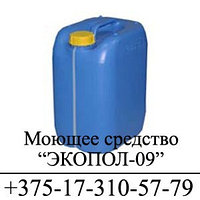Средство моющее техническое «ЭКОПОЛ-09» по цене производителя