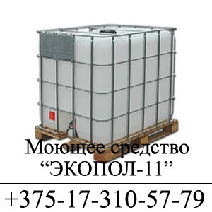 Средство моющее техническое «ЭКОПОЛ-11» по цене производителя - фото 1 - id-p13568