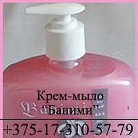 Крем-мыло для рук и тела «Баними» «Тройное», 0,5 л. дозатор, по цене производителя