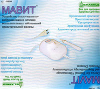 МАВИТ УЛП 01 прибор магнитотерапии для простатита