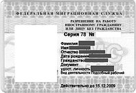 Разрешение на работу для граждан Молдовы в Санкт-Петербурге