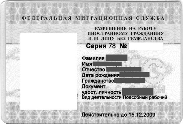 Разрешение на работу для граждан Молдовы в Санкт-Петербурге - фото 1 - id-p14635