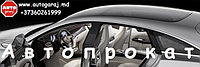 Прокат аренда авто машин Молдова Кишинев