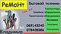 Ремонт швейных машин
