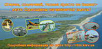 Отдых на Черном море. Цены по возможностям. Оздоровительный центр на курорте КАТРАНКА в Одесской области.