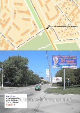Бигборды Симферополь, ул. Киевская, ВВ05А - фото 1 - id-p217253