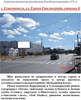 Бигборд Севастополь, ул. Героев Сталинграда. сторона Б, МАС10
