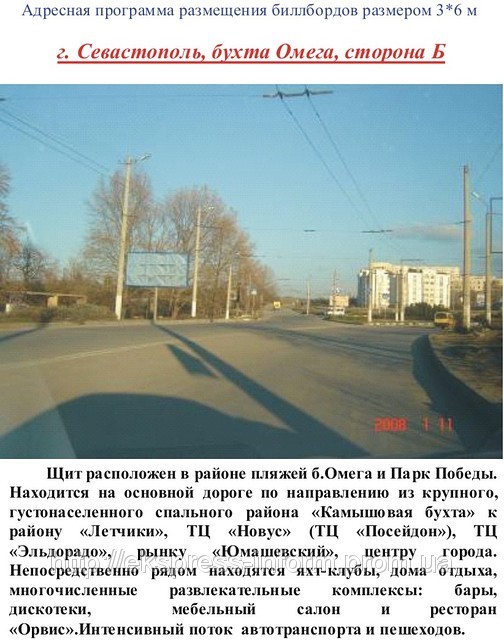 Бигборд Севастополь, Бухта «Омега», сторона Б, МАС01 - фото 1 - id-p217352