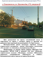 Бигборд Севастополь, ул. Хрусталева,173, сторона Б, МАС13