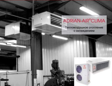 ADRIAN-AIR® CLIMA - фото 1 - id-p2640854