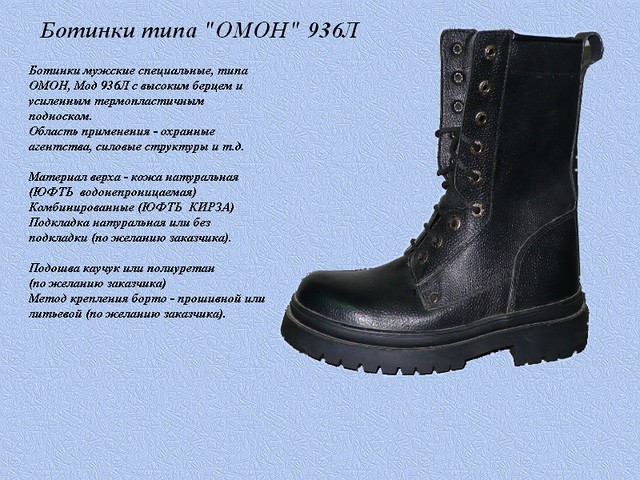 Ботинки высокие тип Омон - фото 1 - id-p285467