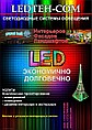 LEDTEH-COM S.R.L.