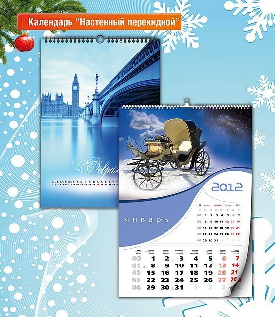 Календарь на новый год - фото 1 - id-p58981
