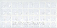 Наклейки на клавиатуру с белыми буквами, для клавиатуры ноутбука