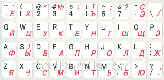 Наклейки на клавиатуру два цвета (белый фон), для клавиатуры ноутбука