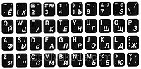 Наклейки на клавиатуру (черн.фон/бел), для клавиатуры ноутбука